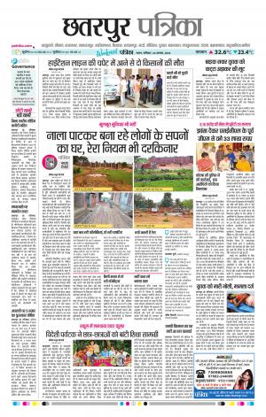 Chhatarpur Patrika