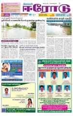 Erode-Coimbatore Supplement