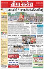 Ganganagar Seema Sandesh 