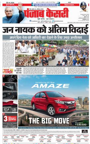 18-08-2018 | Punjab Kesari Bihar and Jharkhand 