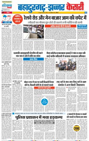18-08-2018 | Punjab Kesari Bahadurgarh