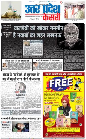 18-08-2018 | Punjab Kesari Agra