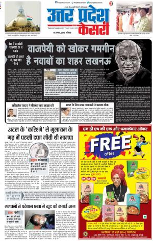 18-08-2018 | Punjab Kesari Muzzafar Nagar