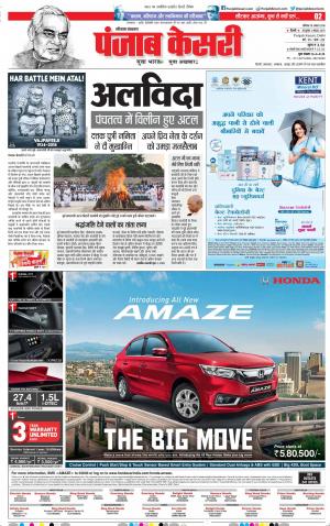 18-08-2018 | Punjab Kesari Hariyana Main 