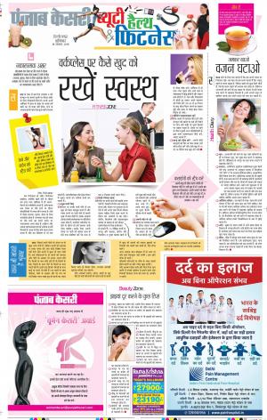 18-08-2018 | Punjab Kesari Health