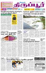 Tirupur-Coimbatore Supplement