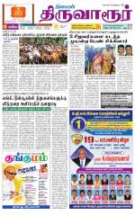Thiruvarur-Trichy Supplement