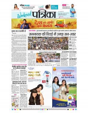 Balaghat Seoni Patrika