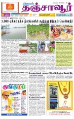 Thanjavur-Trichy Supplement