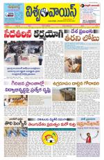 VISWAMVOICE TELUGU DAILY NEWS PAPER