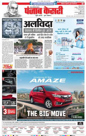 18-08-2018 | Punjab Kesari Noida