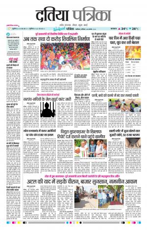Datia Patrika