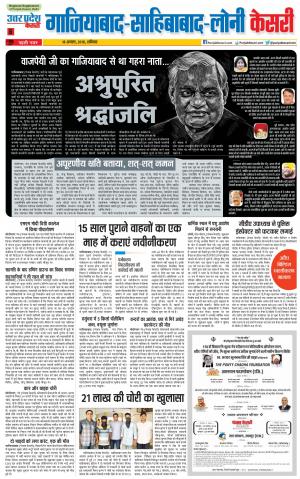 18-08-2018 | Punjab Kesari Ghaziabad