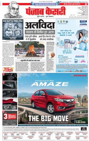 18-08-2018 | Punjab Kesari DELHI MAIN 