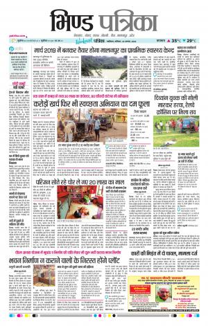Bhind Patrika