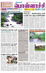 Pollachi-Coimbatore Supplement