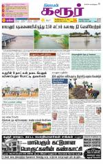 Karur-Trichy Supplement
