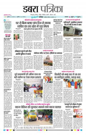 Dabra Patrika