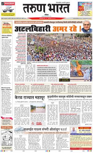 goa tarun bharat daily page