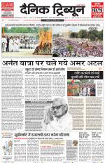 Dainik Tribune (Gurgaon Edition)