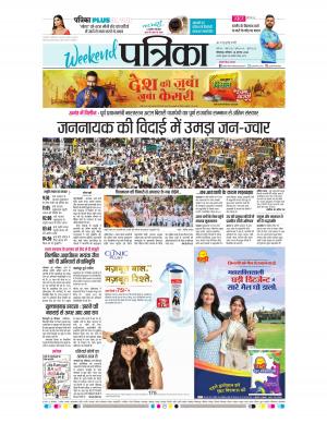 Chhindwara Patrika