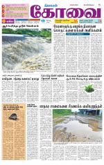 Coimbatore Supplement