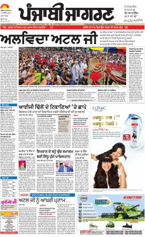 GURDASPUR: Punjabi jagran News : 18th August 2018