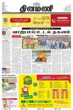 Dinamani - Nagapattinam