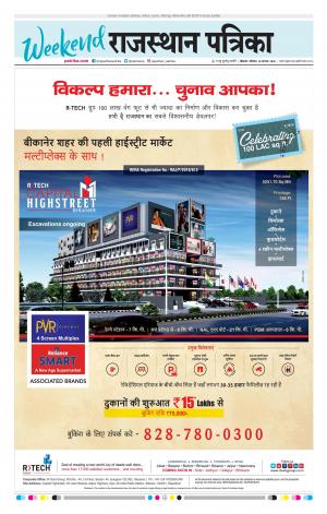 Bikaner Daak Rajasthan Patrika