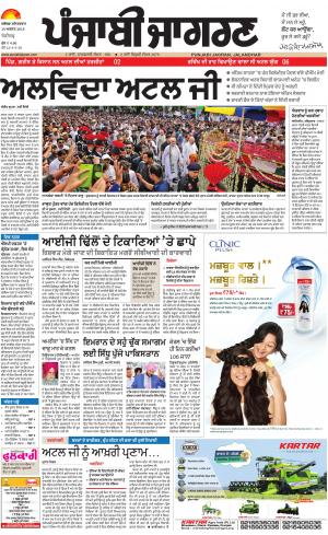 Chandigarh: Punjabi jagran News : 18th August 2018