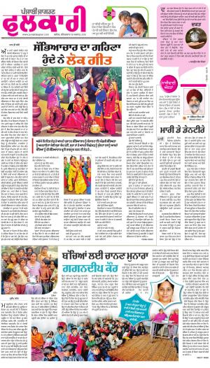 SUPPLEMENT: Punjabi jagran News : 18th August 2018