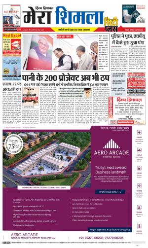 Mera Shimla (City Plus)