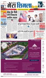 Divya Himachal Shimla+Mera Shimla +Aastha