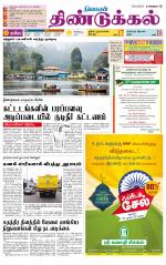 Dindigul-Madurai Supplement