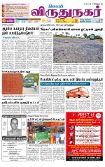Virudhunagar-Madurai Supplement