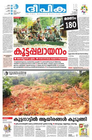 Deepika 18 August 2018