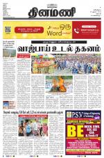 Dinamani - Dharmapuri