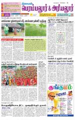 Perambalur-Trichy Supplement