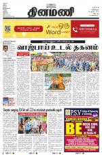 Dinamani - Villupuram