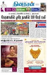 Madurai  Main 