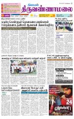 Tiruvannamalai-Vellore Supplement