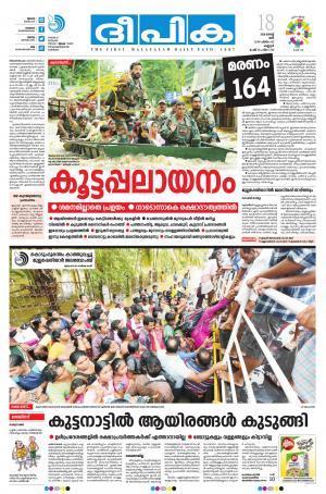 Deepika 18 August 2018