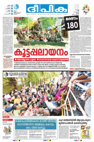 Deepika 18 August 2018