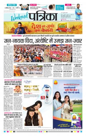 Sagar Patrika