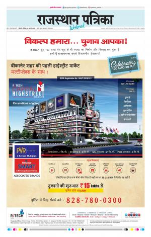 Bikaner Rajasthan Patrika