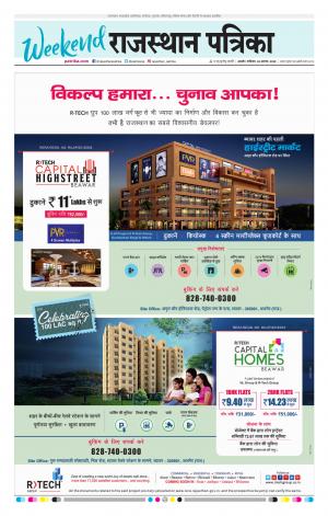 rajasthan patrika beawar