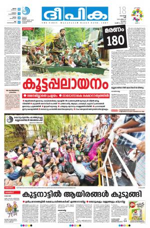 Deepika 18 August 2018