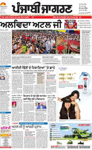 JALANDHAR: Punjabi jagran News : 18th August 2018