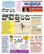 West Godavari District