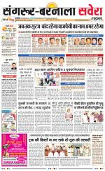 Sangrur / Barnala Savera